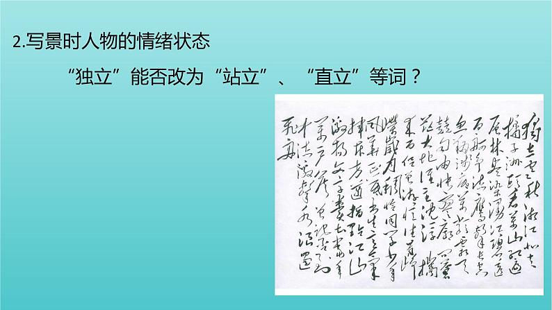 高中语文第一单元1沁园春长沙1课件（17张ppt）部编版必修上册04