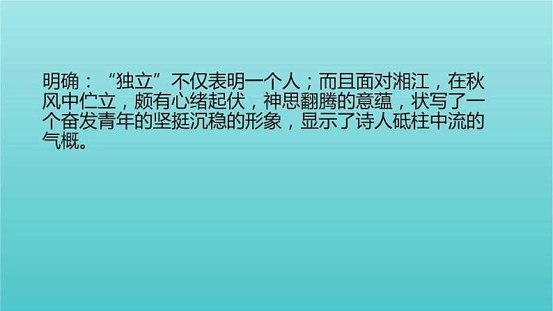 高中语文第一单元1沁园春长沙1课件（17张ppt）部编版必修上册05