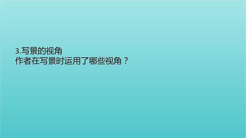 高中语文第一单元1沁园春长沙1课件（17张ppt）部编版必修上册06