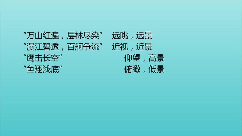 高中语文第一单元1沁园春长沙1课件（17张ppt）部编版必修上册07