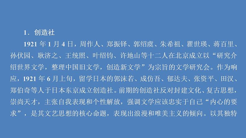 2020-2021学年高中语文部编版必修上册故都的秋课件（49张）（全国版）第5页