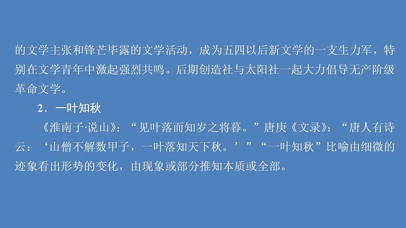 2020-2021学年高中语文部编版必修上册故都的秋课件（49张）（全国版）第6页