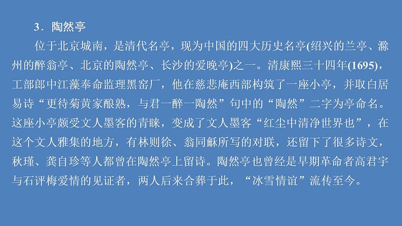 2020-2021学年高中语文部编版必修上册故都的秋课件（49张）（全国版）第7页