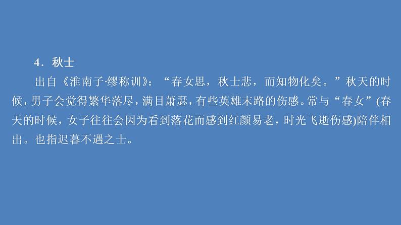 2020-2021学年高中语文部编版必修上册故都的秋课件（49张）（全国版）第8页