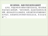 2020_2021學年新教材高中語文第四單元信息時代的語文生活二善用多媒介課件(24張）部編版必修下冊