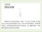 2020_2021学年新教材高中语文第一单元第1课齐桓晋文之事课件（63张）部编版必修下册