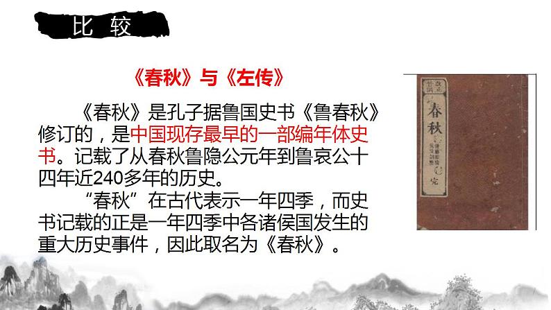 2020-2021学年统编版高中语文必修下册第一单元《烛之武退秦师》课件25张PPT04