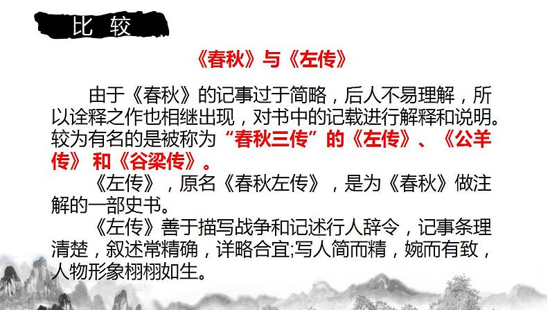 2020-2021学年统编版高中语文必修下册第一单元《烛之武退秦师》课件25张PPT05