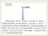 2020_2021学年新教材高中语文第六单元第13课装在套子里的人课件（73张）部编版必修下册