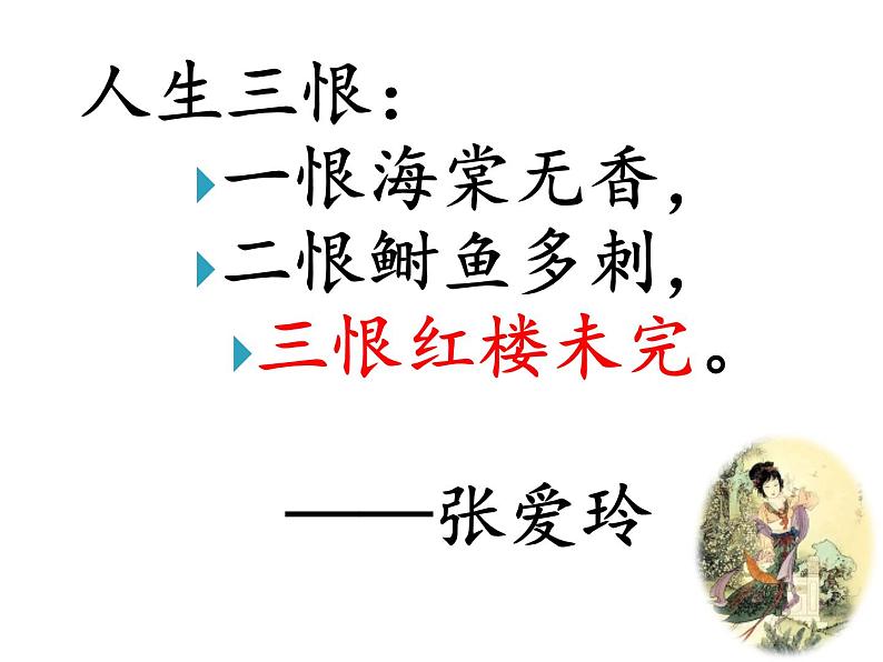 【新教材】《红楼梦》整本书阅读指导 课件（36张）——2020-2021学年高中语文部编版（2019）必修下册第2页