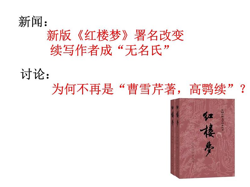 【新教材】《红楼梦》整本书阅读指导 课件（36张）——2020-2021学年高中语文部编版（2019）必修下册第3页