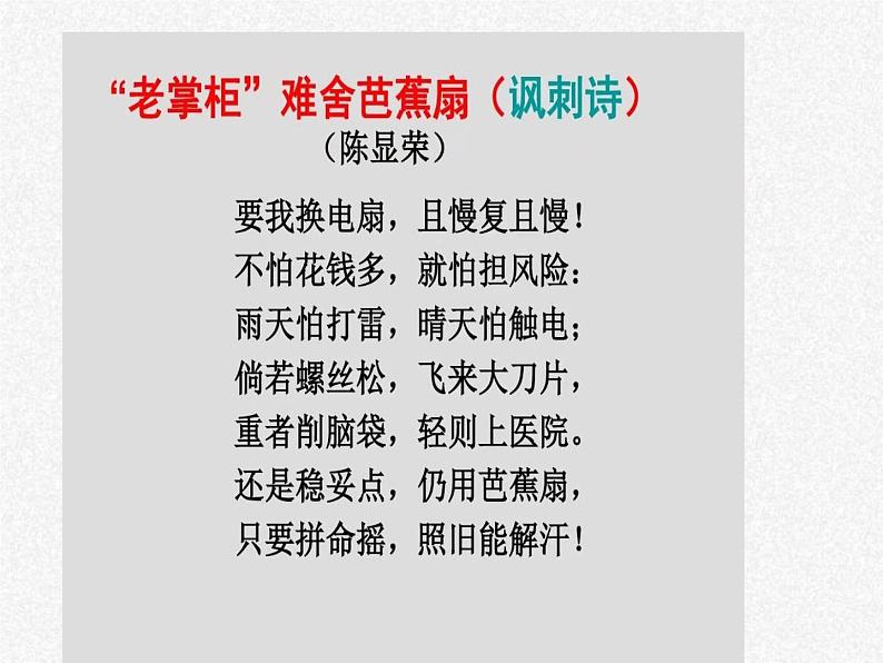 【新教材】13-2《装在套子里的人》课件（48张） ——2020-2021学年高中语文部编版（2019）必修下册第2页