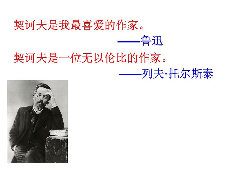 【新教材】13-2《装在套子里的人》课件（48张） ——2020-2021学年高中语文部编版（2019）必修下册第3页