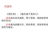 【新教材】13-2《装在套子里的人》课件（48张） ——2020-2021学年高中语文部编版（2019）必修下册