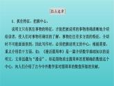 2020-2021學(xué)年高中語(yǔ)文單元學(xué)習(xí)任務(wù)3課件部編版必修下冊(cè)21張PPT