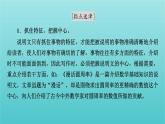 2020-2021学年高中语文单元学习任务3课件部编版必修下册21张PPT