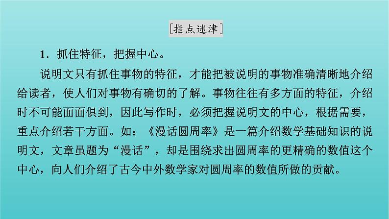 2020-2021学年高中语文单元学习任务3课件部编版必修下册21张PPT第2页