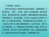 2020-2021学年高中语文单元学习任务3课件部编版必修下册21张PPT