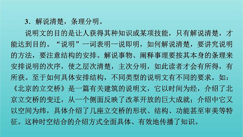 2020-2021学年高中语文单元学习任务3课件部编版必修下册21张PPT第4页