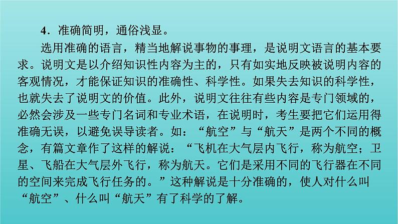 2020-2021学年高中语文单元学习任务3课件部编版必修下册21张PPT第5页