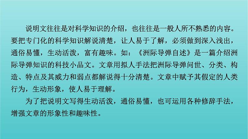 2020-2021学年高中语文单元学习任务3课件部编版必修下册21张PPT第6页