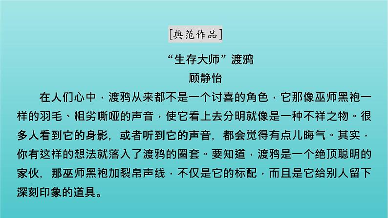 2020-2021学年高中语文单元学习任务3课件部编版必修下册21张PPT第7页