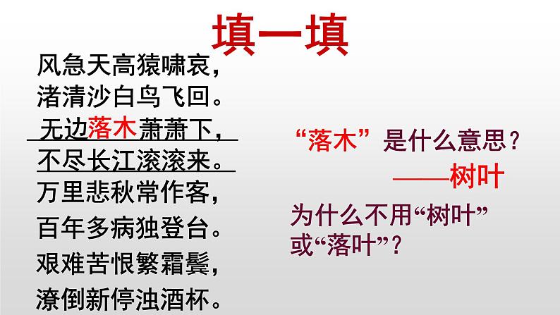 9.《说木叶》课件43张-2020-2021学年统编版高中语文必修下册第3页