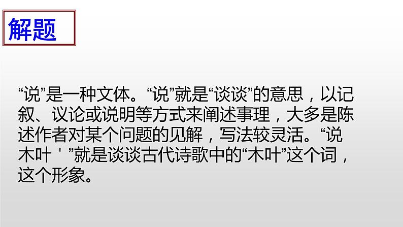 9.《说木叶》课件43张-2020-2021学年统编版高中语文必修下册第5页