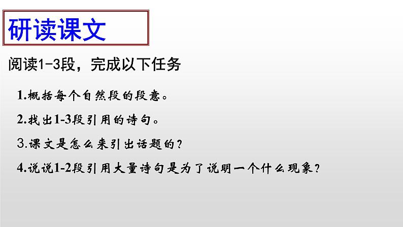 9.《说木叶》课件43张-2020-2021学年统编版高中语文必修下册第6页