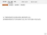 【新教材】第三單元  單元寫(xiě)作任務(wù)　學(xué)寫(xiě)事理說(shuō)明文 課件——2020-2021學(xué)年高中語(yǔ)文部編版（2019）必修下冊(cè)