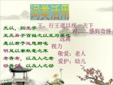 高一语文统编版下册《齐桓晋文之事》知识复习与巩固（20张PPT）课件PPT