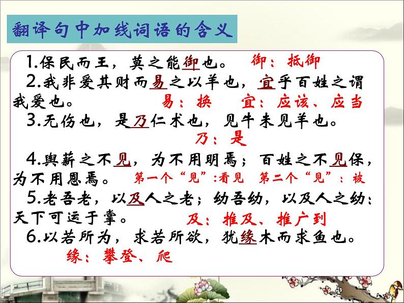 高一语文统编版下册《齐桓晋文之事》知识复习与巩固（20张PPT）课件PPT第8页