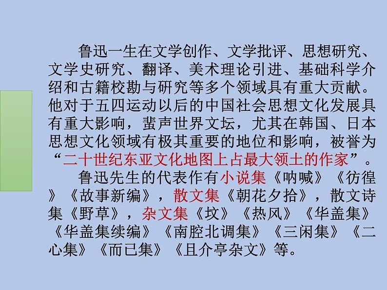 2020-2021学年高中语文统编版必修下册第六单元6.12 《祝福 》教学课件（33张PPT）第4页