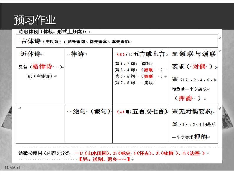 统编版高中语文必修上册 8.《梦游天姥吟留别 》课件26张04