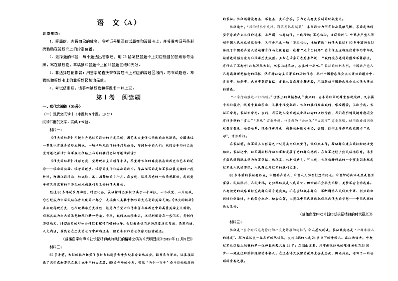 （新高考）2020-2021学年上学期高三期末备考金卷 语文（A卷）解析版01