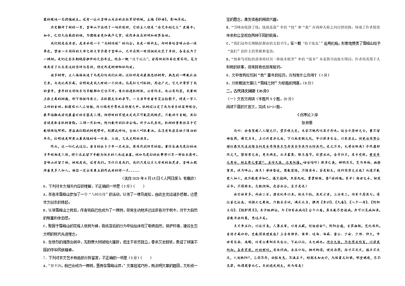 （新高考）2020-2021学年上学期高三期末备考金卷 语文（A卷）解析版03