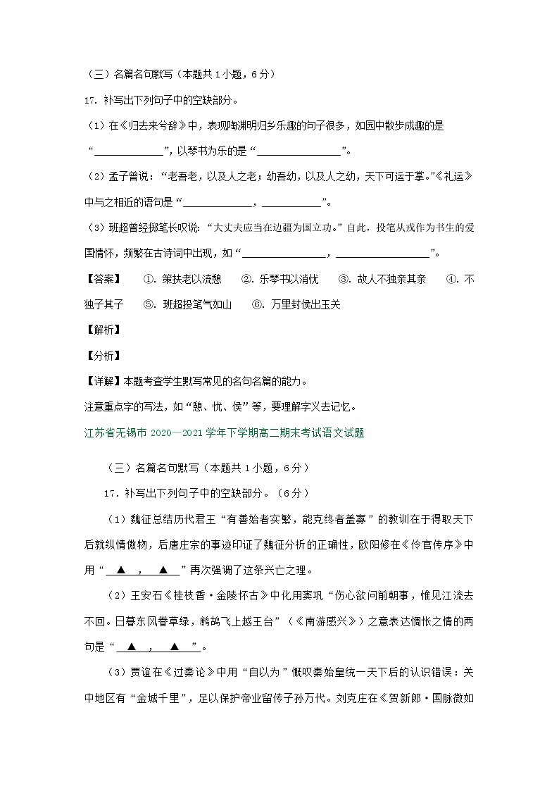 江苏省各地2020-2021学年下学期高二语文期末试卷分类汇编：默写专题（含解析）第3页