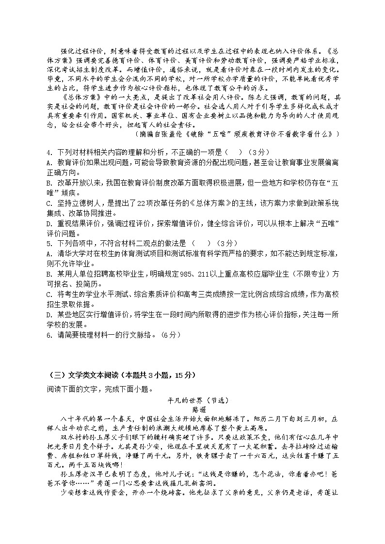 云南省梁河县第一中学2021-2022学年高二上学期第一次月考语文试题 含答案03