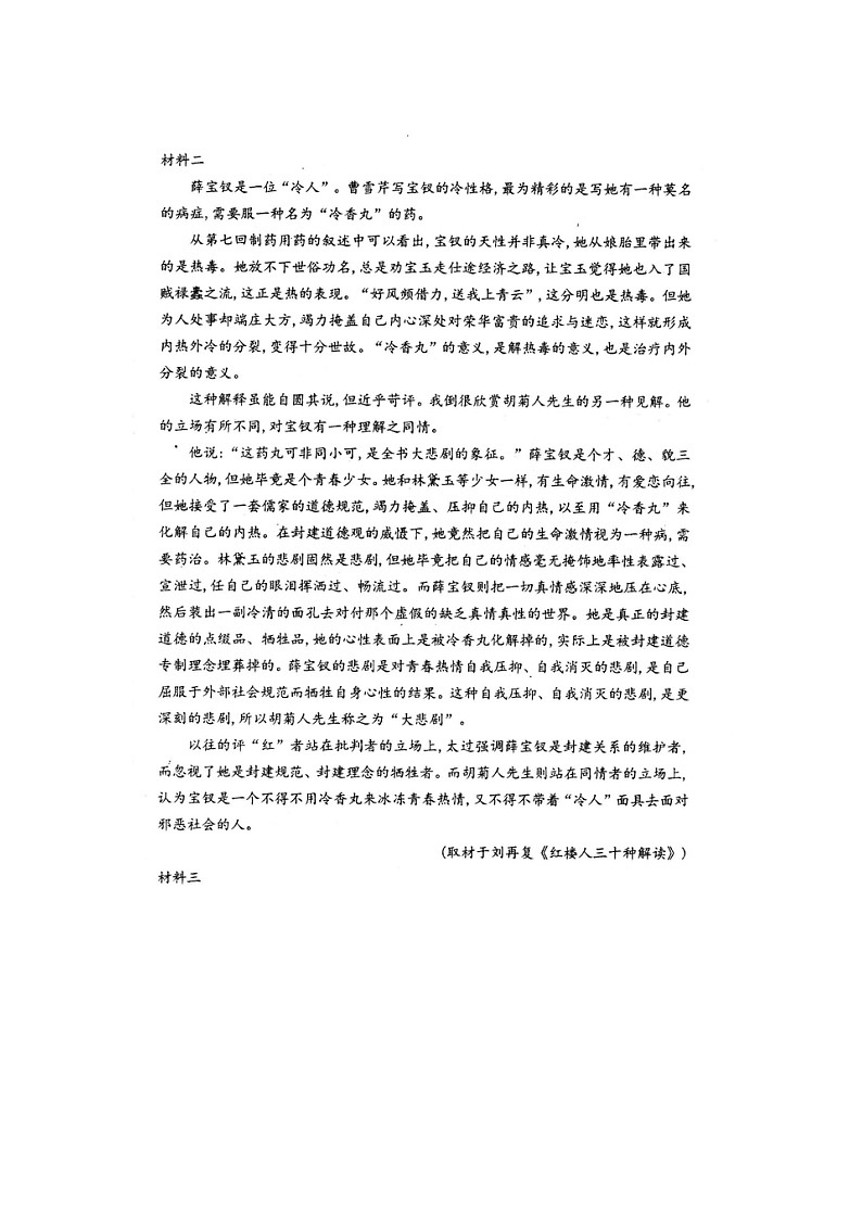 云南省曲靖市沾益区第四中学2021-2022学年高二上学期10月月考语文试题 扫描版含答案第2页