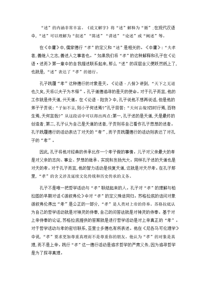 重庆市第七中学2021-2022学年高二上学期第一次月考语文试题 含答案第2页