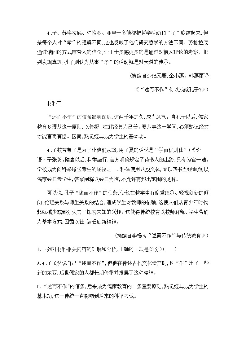 重庆市第七中学2021-2022学年高二上学期第一次月考语文试题 含答案第3页