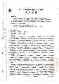 辽宁省葫芦岛市协作校2021-2022学年高二上学期第一次考试 语文 PDF版含答案