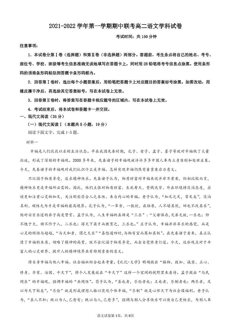 广东省广州市六校2021-2022学年高二上学期期中考试语文试题 PDF版含答案第1页
