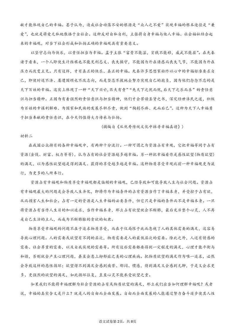 广东省广州市六校2021-2022学年高二上学期期中考试语文试题 PDF版含答案第2页