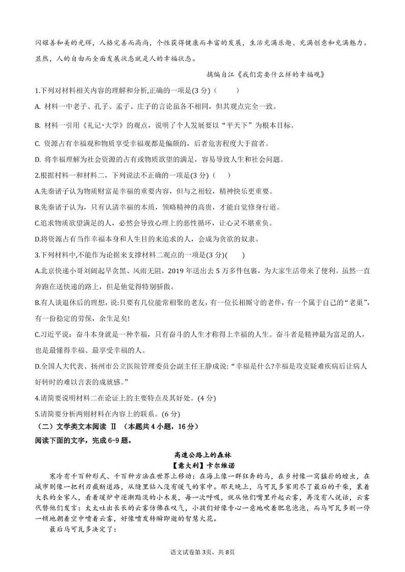 广东省广州市六校2021-2022学年高二上学期期中考试语文试题 PDF版含答案第3页