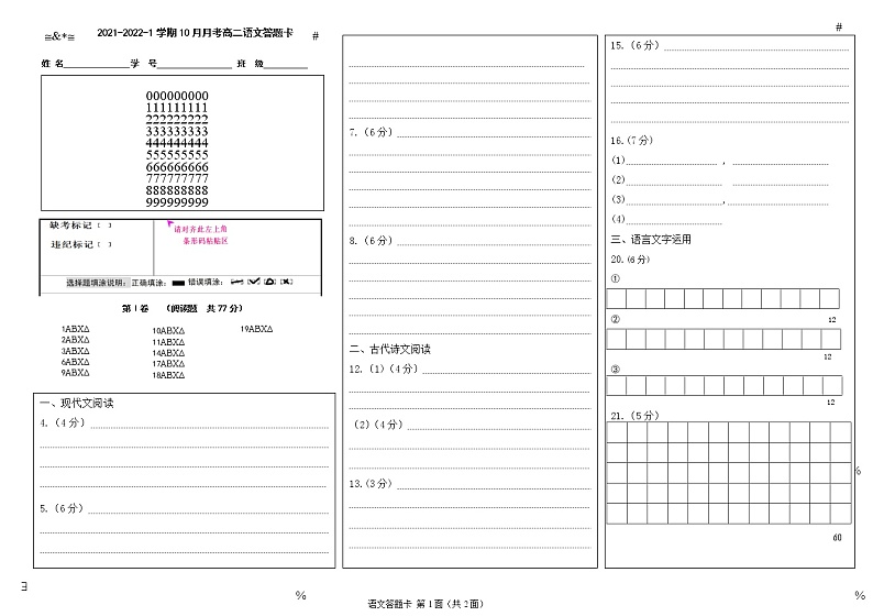 河北省石家庄实验中学2021-2022学年高二上学期10月月考试题 语文 含答案01