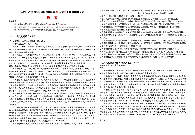 语文试题第1页