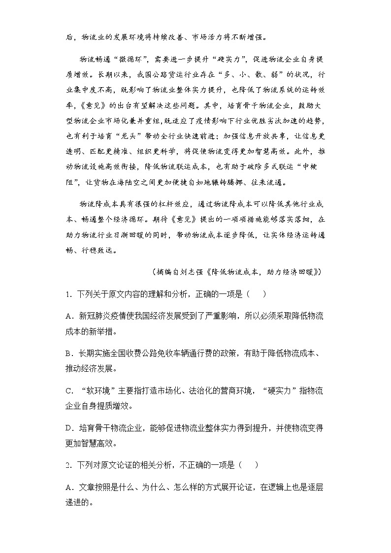 河南省原阳县第三高级中学2021-2022学年高二上学期第一次月考语文试题 含答案第2页
