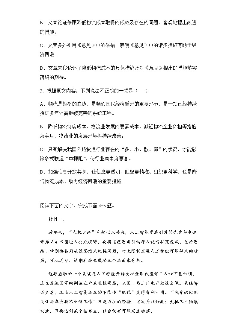 河南省原阳县第三高级中学2021-2022学年高二上学期第一次月考语文试题 含答案第3页