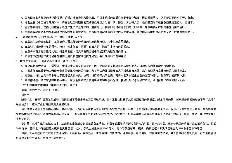甘肃省临夏县中学2020-2021学年高二下学期期末考试语文试题 B卷（理科） 含答案第2页